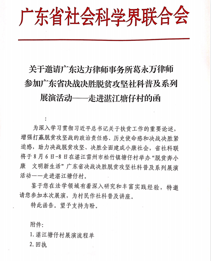 我所葛永万律师受邀开展民法典专题讲座