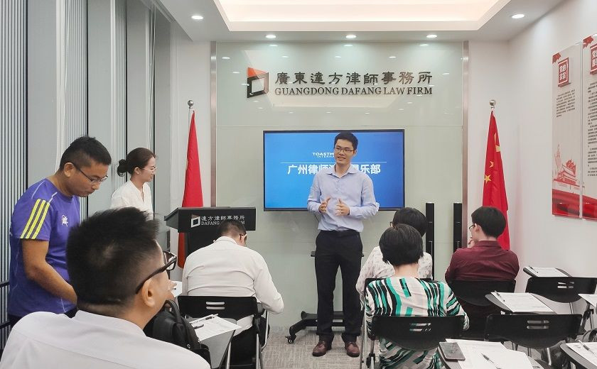 活动|广州律师国际演讲俱乐部在达方律所举办会议