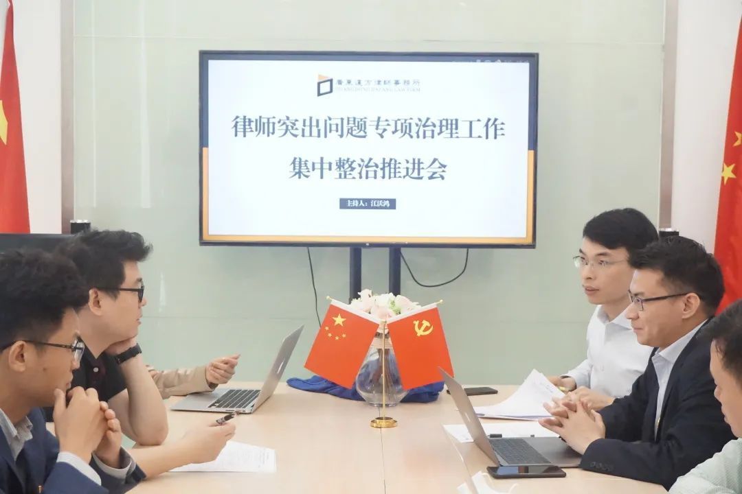 动态|我所召开律师行业突出问题专项治理第三阶段工作会议