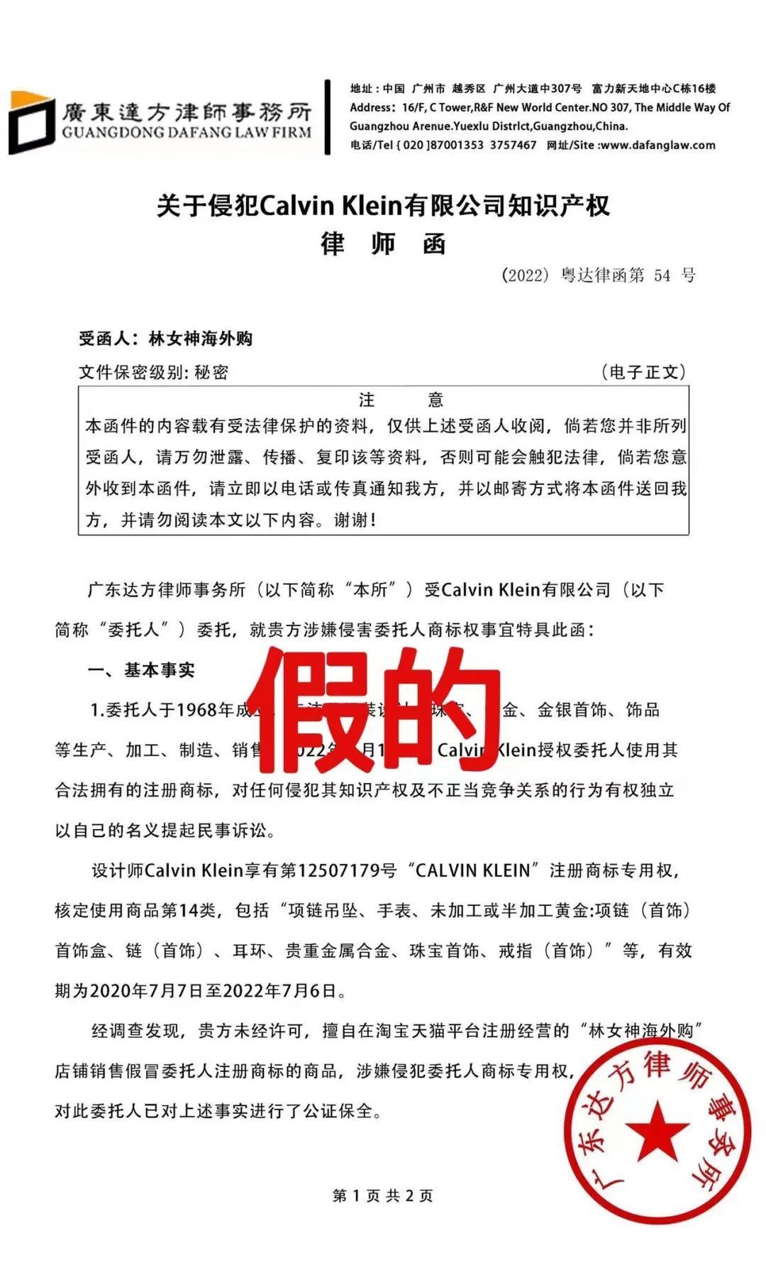 律师介绍维权律师函的范本格式素材图片下载-素材编号03807910-素材天下图库