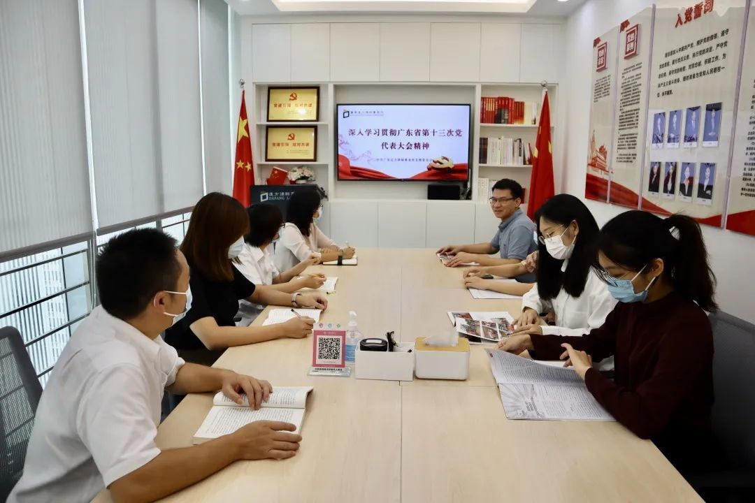 党建|我所党支部组织学习广东省第十三次党代表大会精神