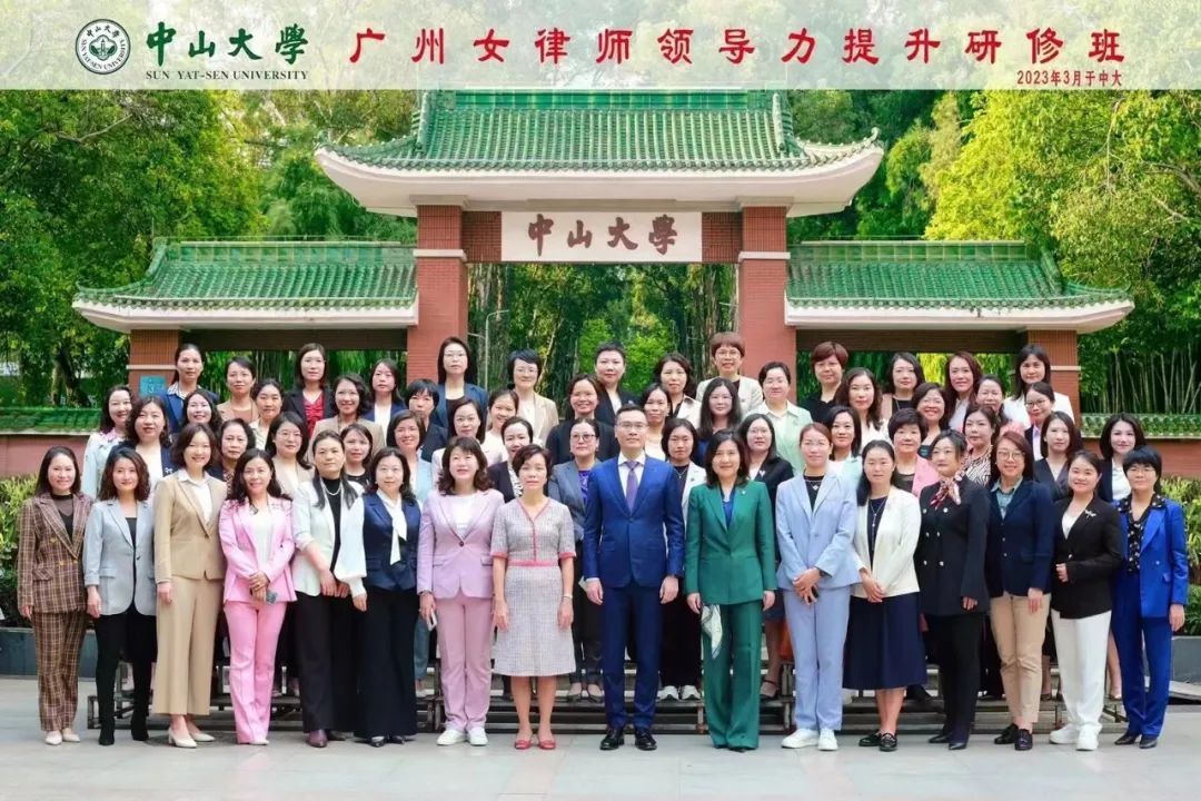 达方动态|我所李泳仪律师参加广州女律师领导力提升研修班