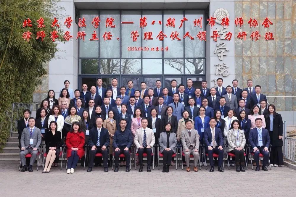 汤艳萍律师参加第八期律师事务所主任、管理合伙人领导力高级研修班