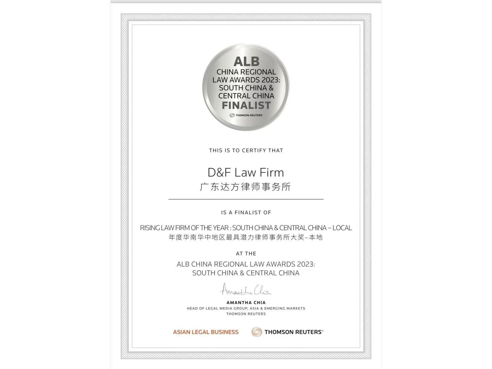 广东达方律师事务所入围Rising Law Firm of the Year : South China & Central China  – Local 年度华南华中地区最具潜力律师事务所大奖 – 本地