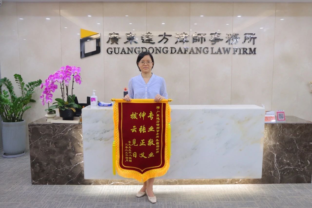 朱嬿羽律师以专业逆转侵权赔偿案获赠锦旗