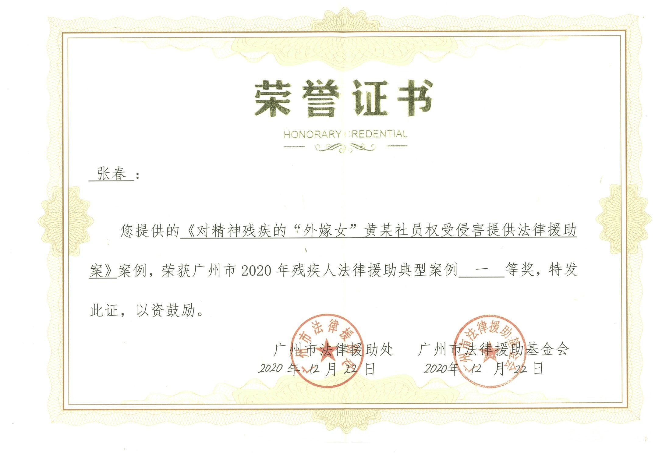 嘉奖