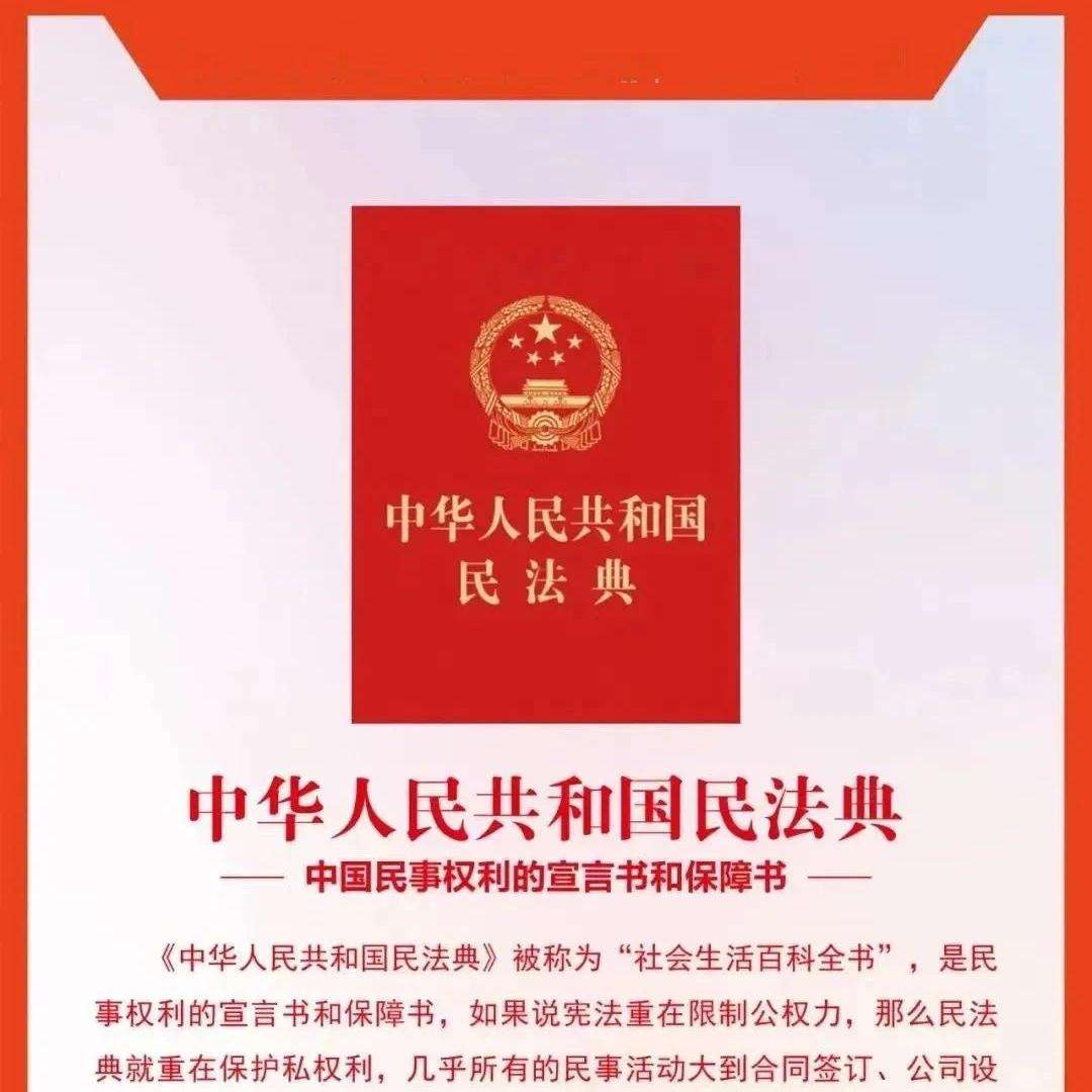 普法宣传｜2025年5月第五个“民法典宣传月”