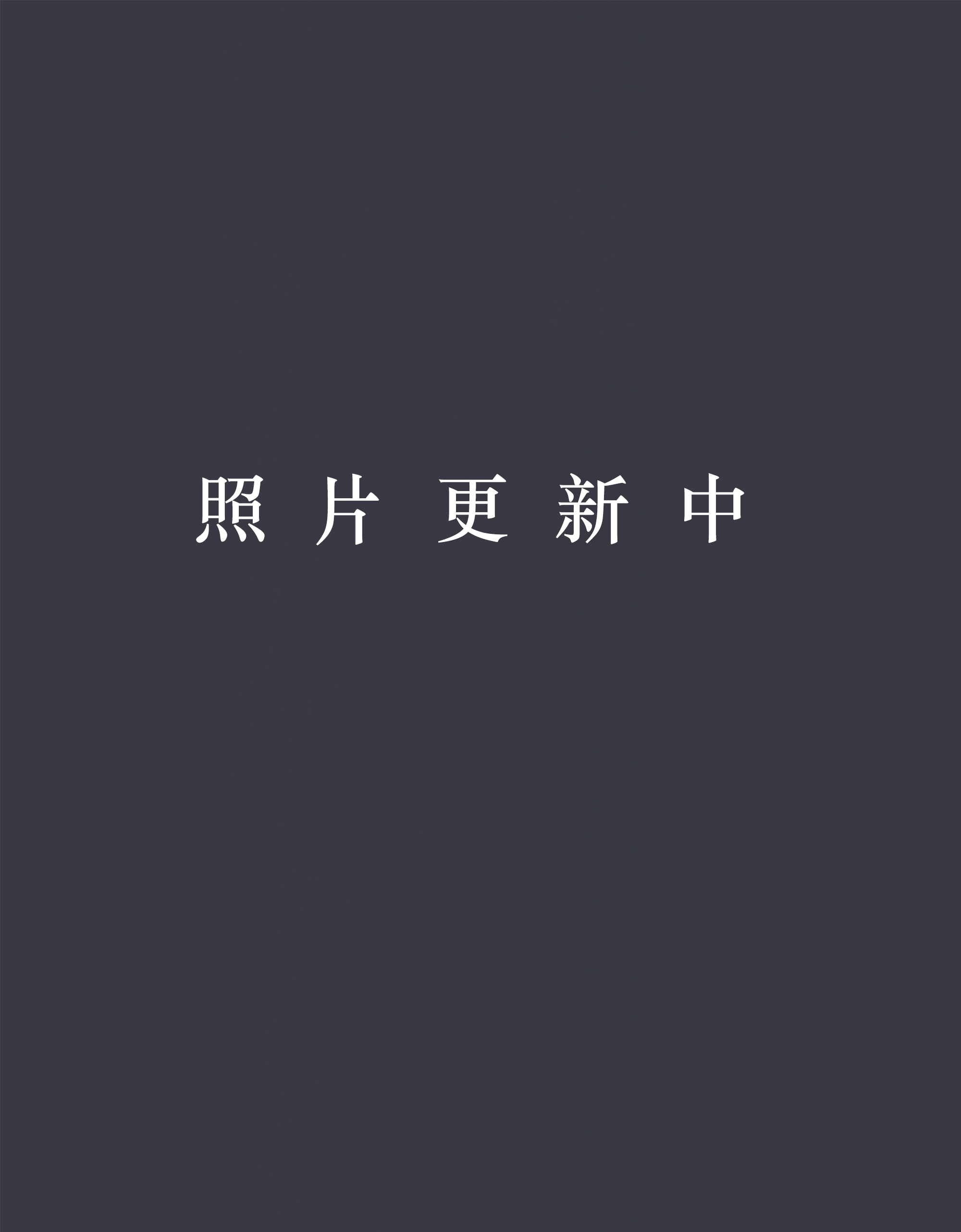 黎容秀