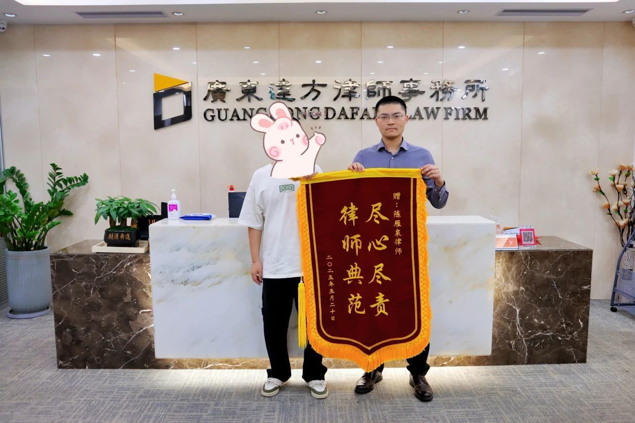 陈雁泉律师用专业辩护助当事人，获赠锦旗
