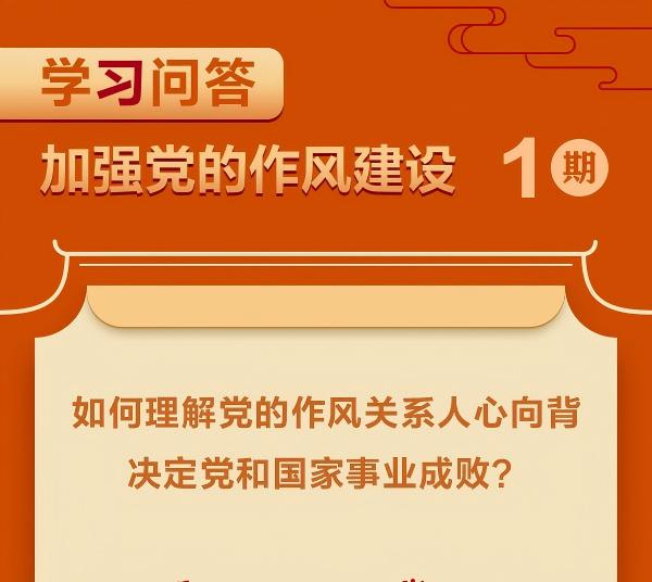 如何理解党的作风关系人心向背，决定党和国家事业成败？