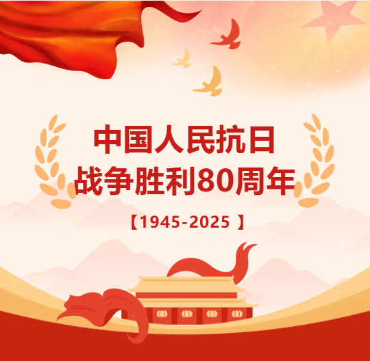 我所组织观看抗战胜利80周年阅兵仪式