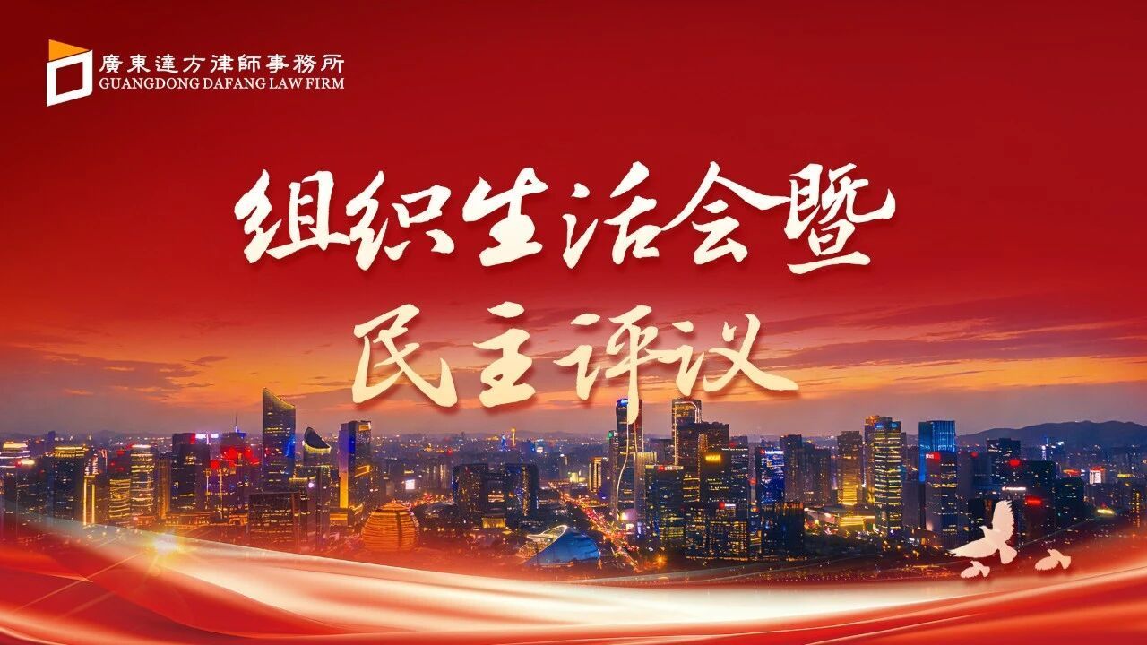 我所党支部召开2025年度组织生活会暨民主评议会议