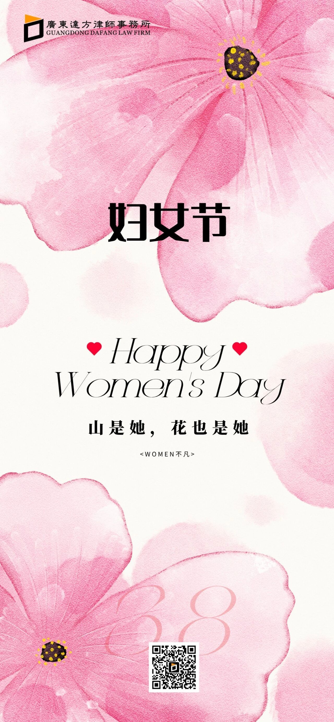 三八妇女节 | 山是她，花也是她